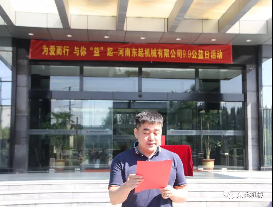 “豫”你“益”起，為愛而行 |東起集團(tuán)愛心捐贈成功
